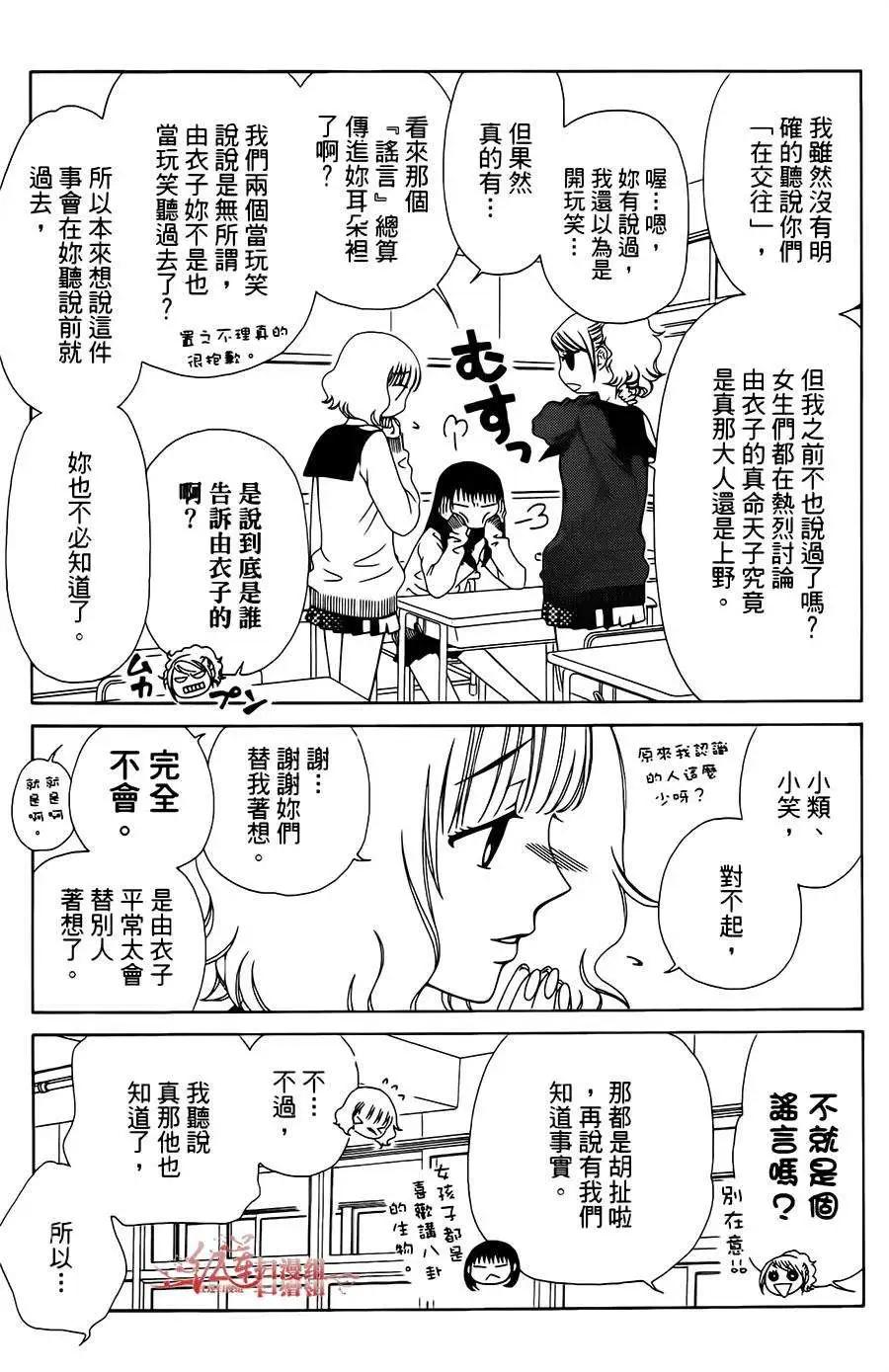 《天使1/2方程式》第24回 第26页