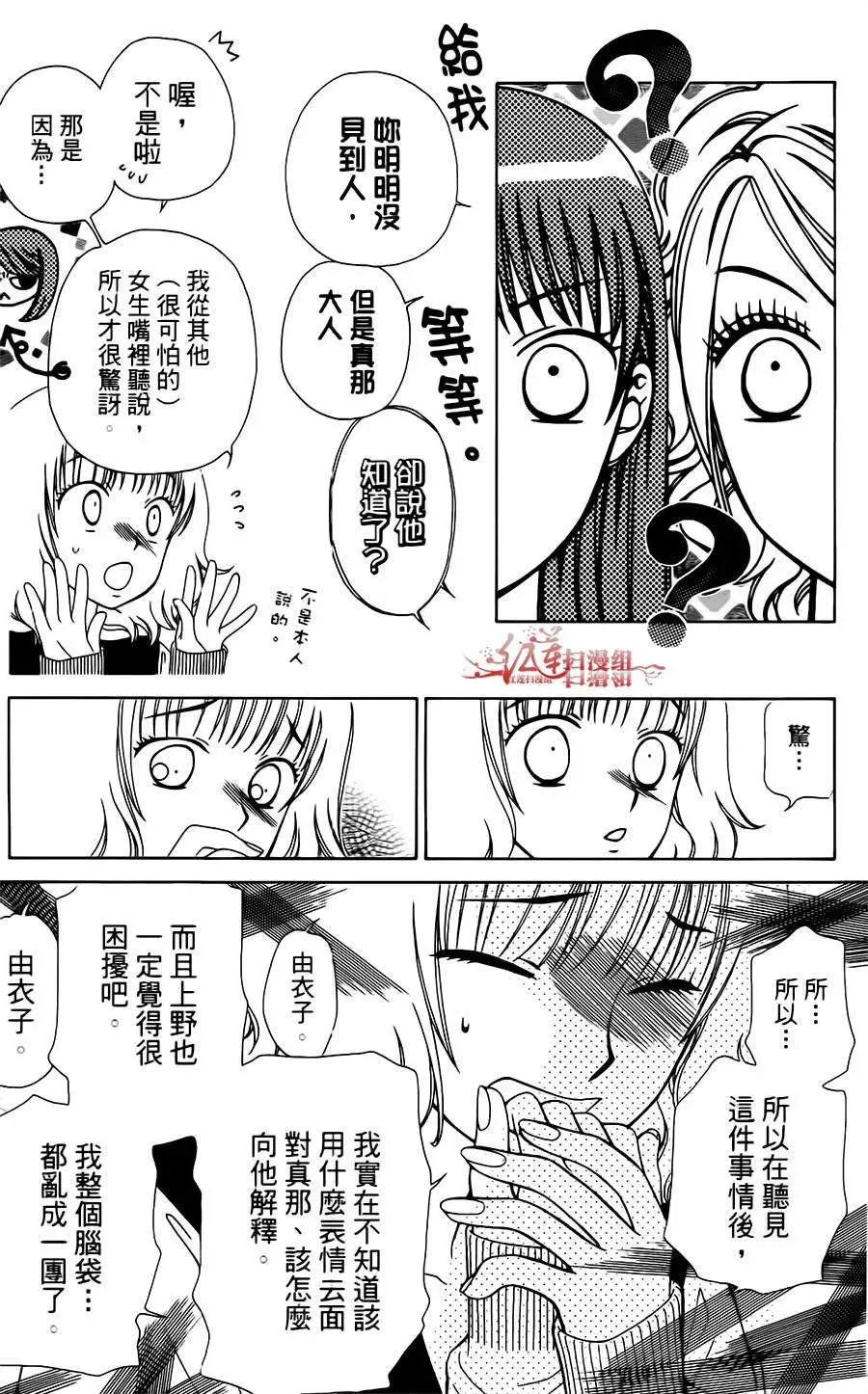 《天使1/2方程式》第24回 第27页