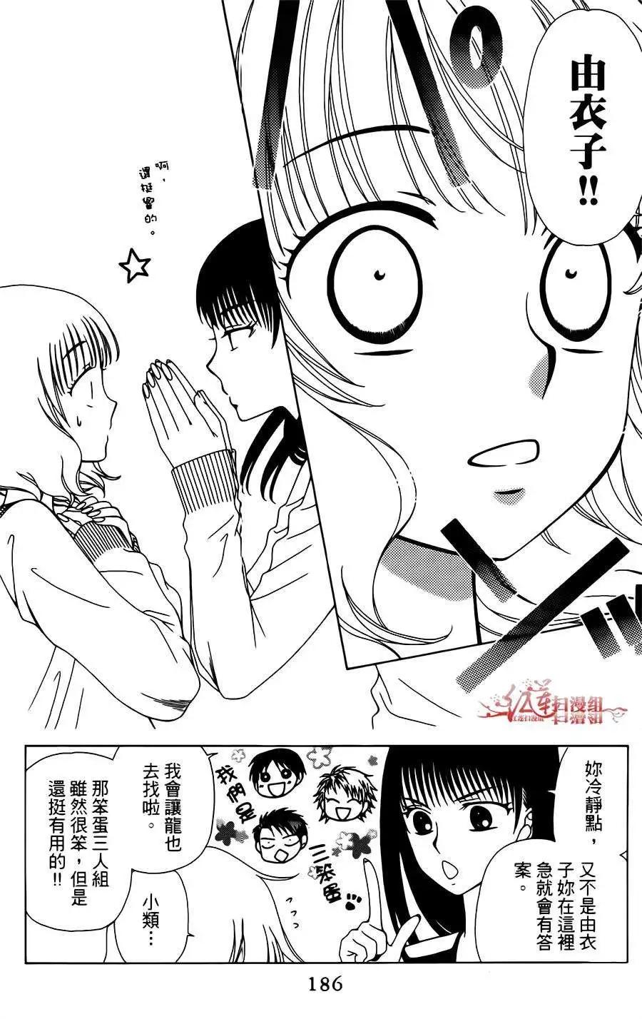 《天使1/2方程式》第24回 第28页
