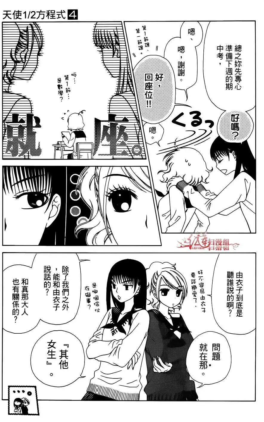 《天使1/2方程式》第24回 第29页