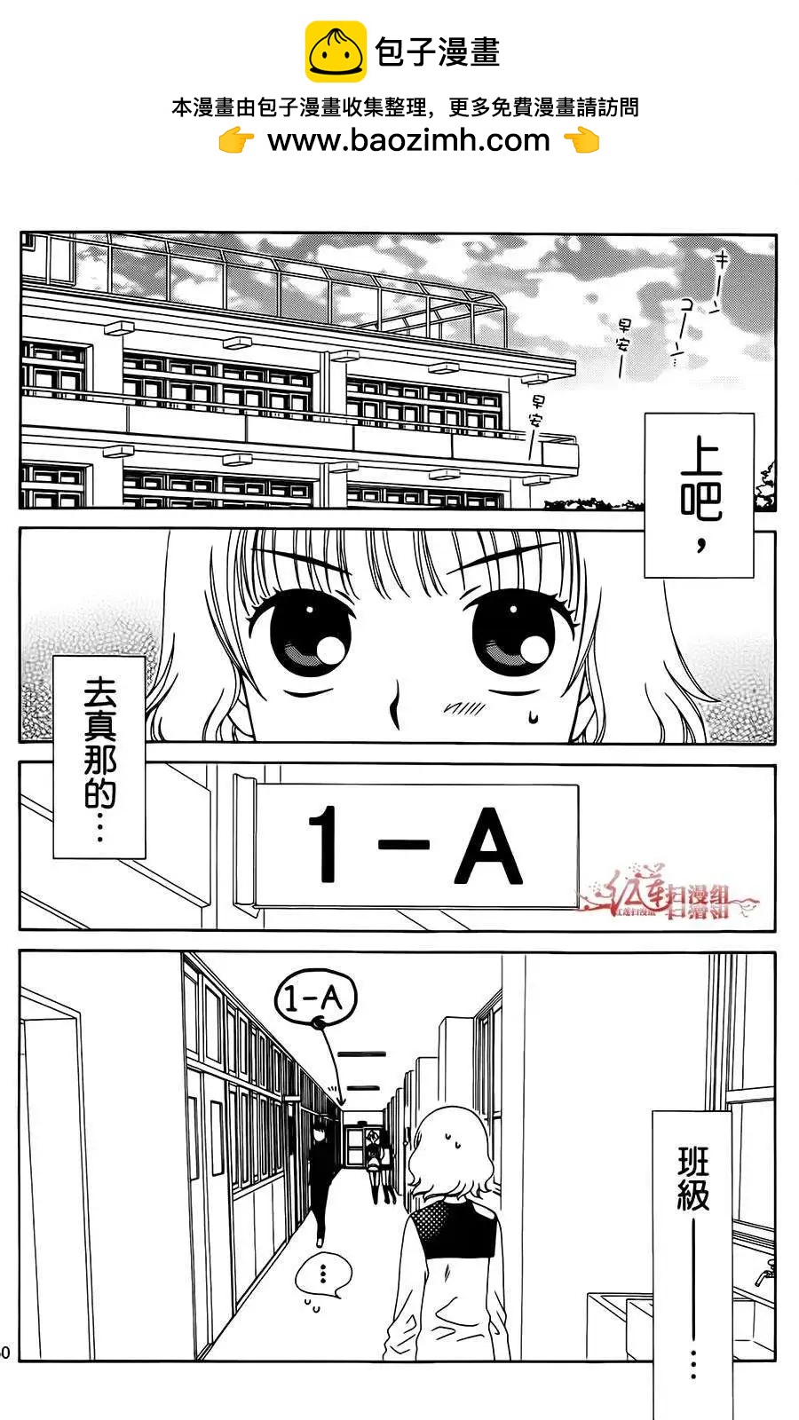 《天使1/2方程式》第24回 第2页