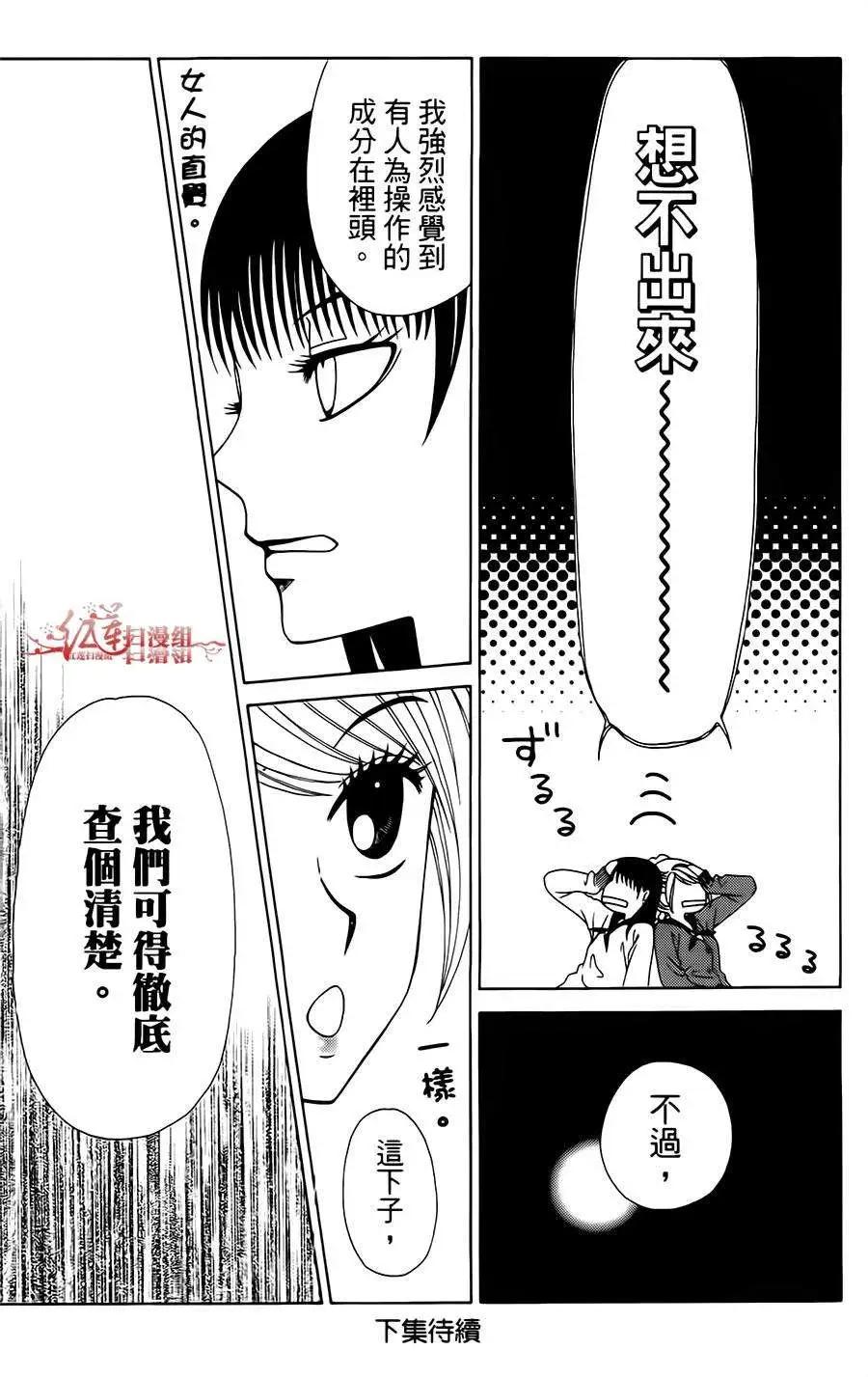 《天使1/2方程式》第24回 第30页
