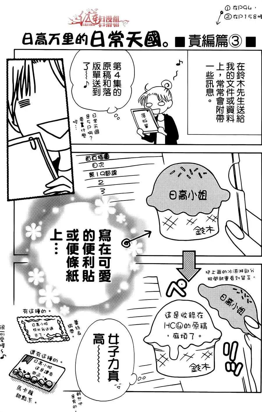 《天使1/2方程式》第24回 第31页
