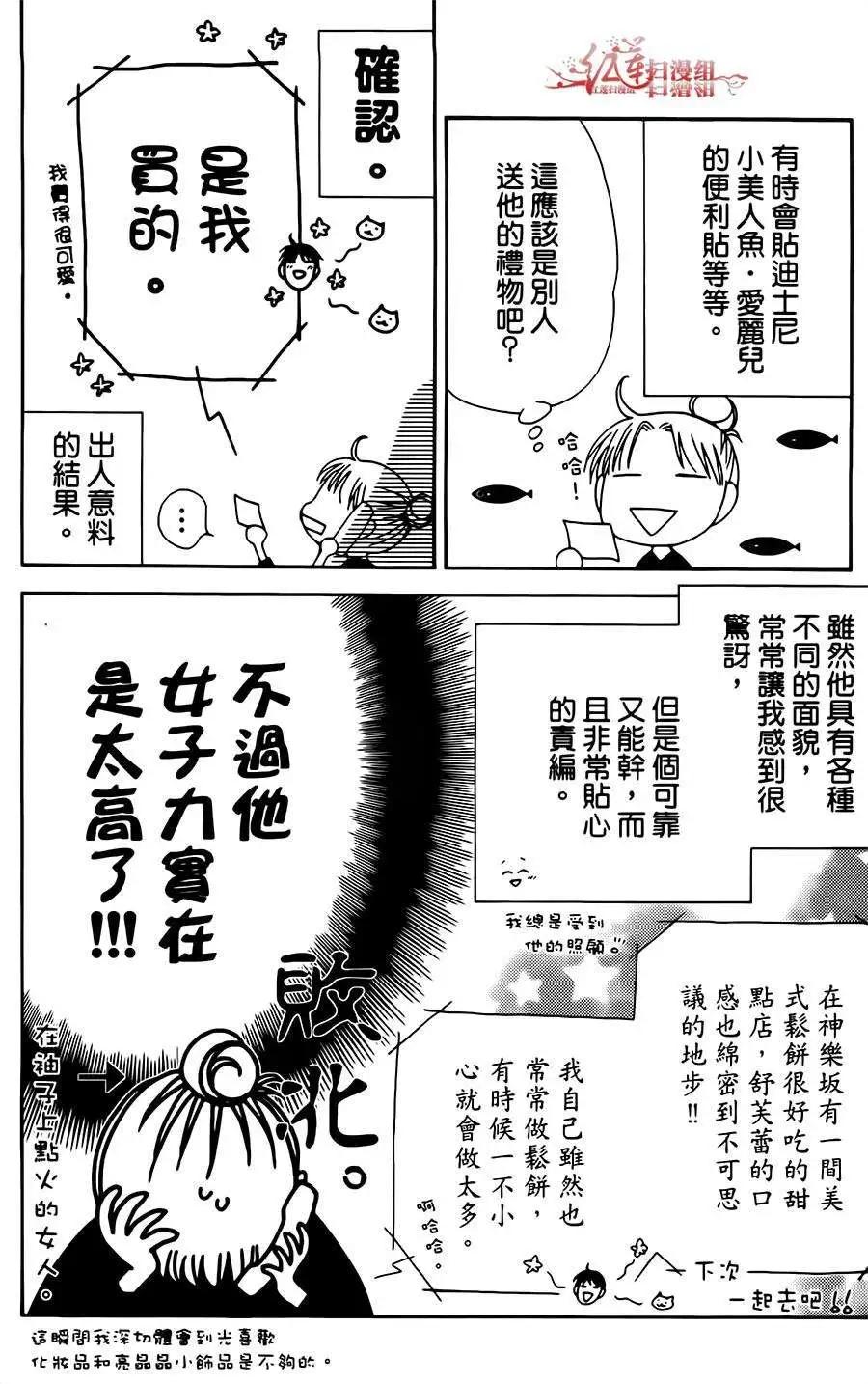 《天使1/2方程式》第24回 第32页