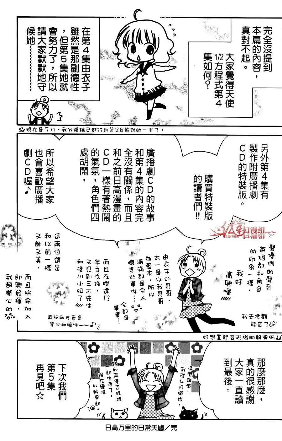 《天使1/2方程式》第24回 第33页