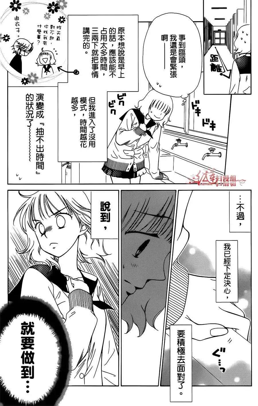 《天使1/2方程式》第24回 第3页