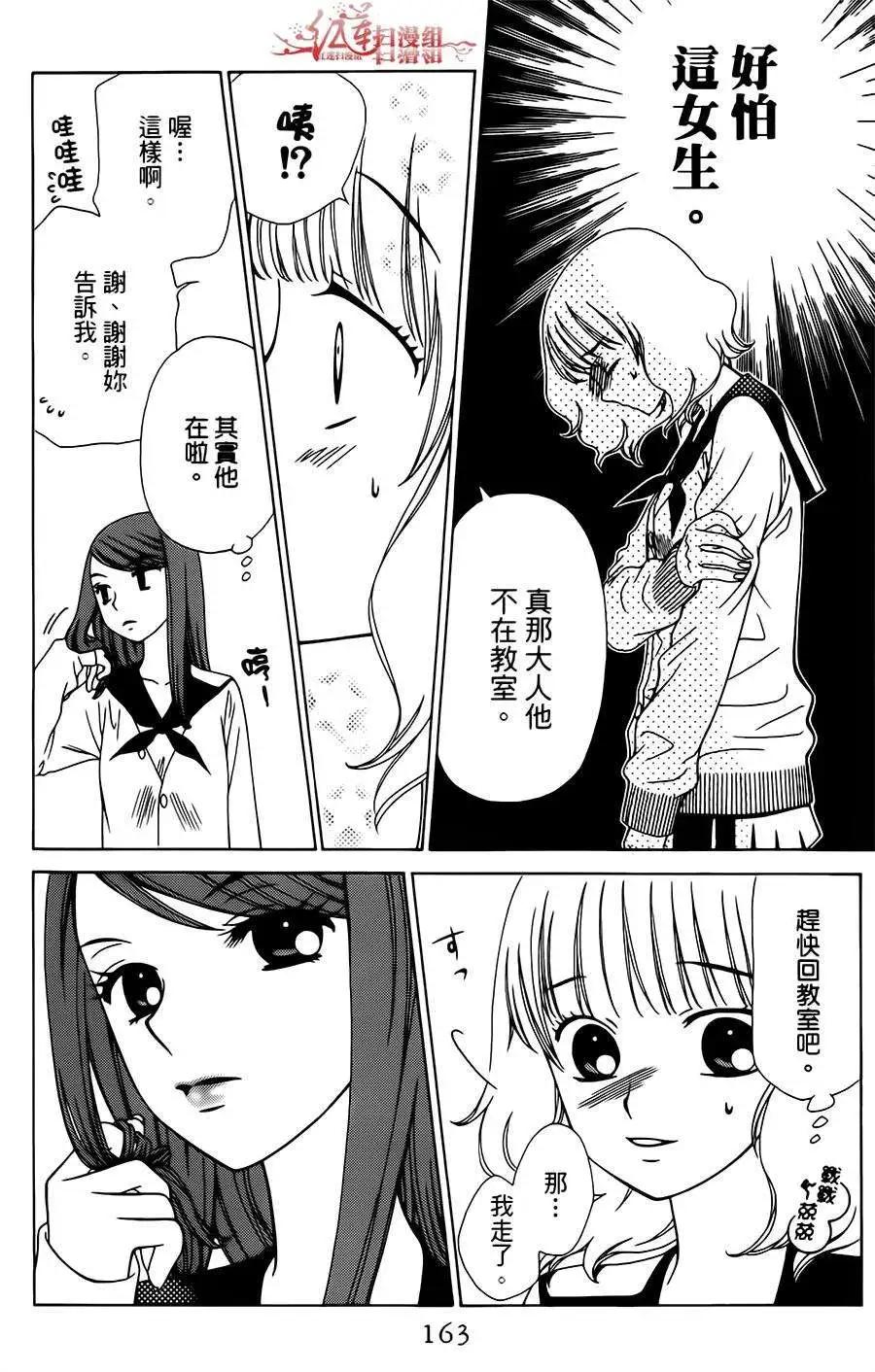 《天使1/2方程式》第24回 第5页