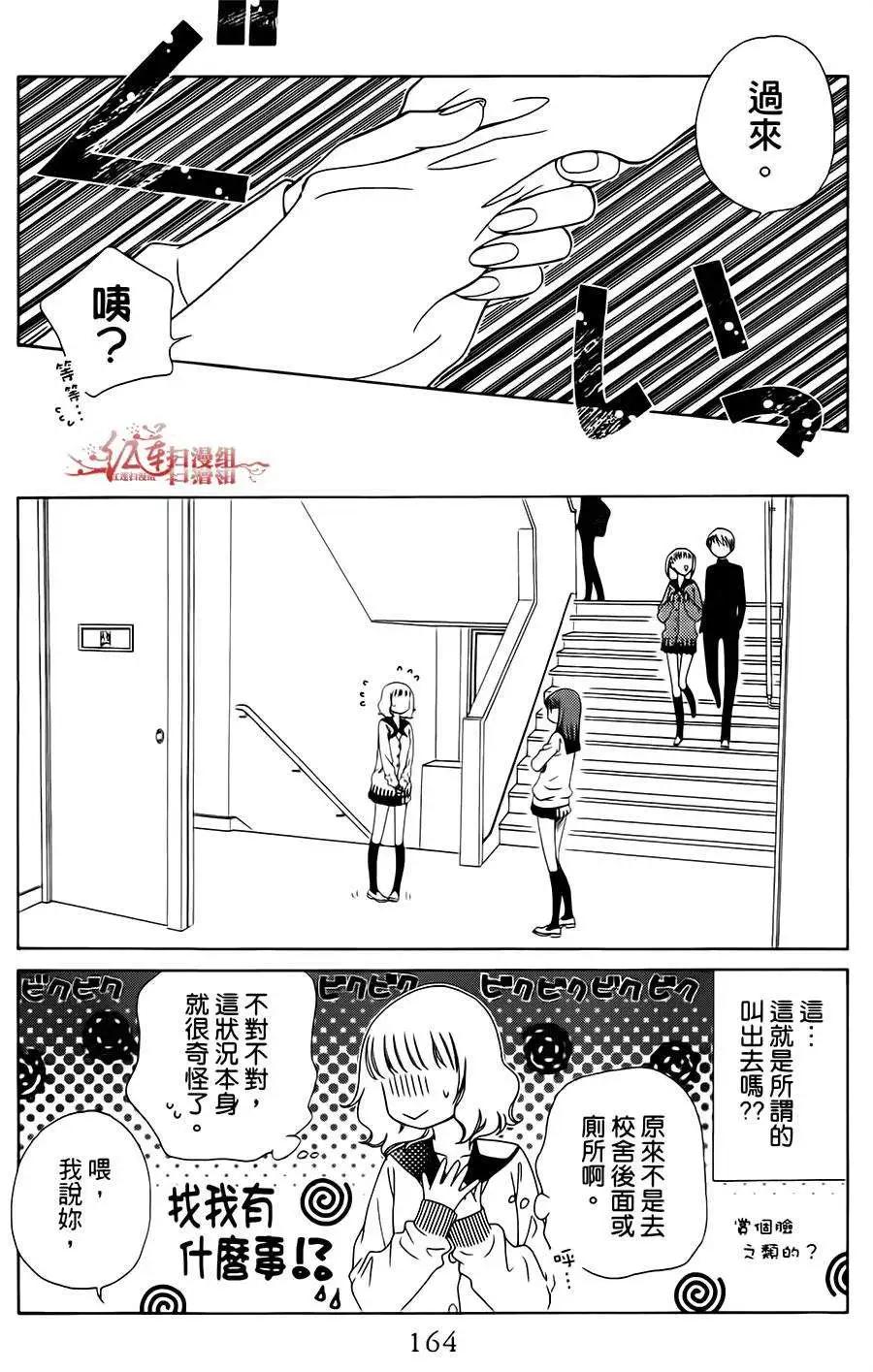 《天使1/2方程式》第24回 第6页