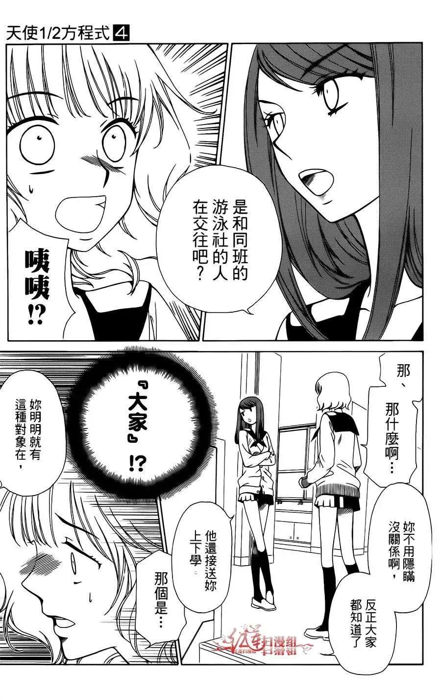 《天使1/2方程式》第24回 第7页