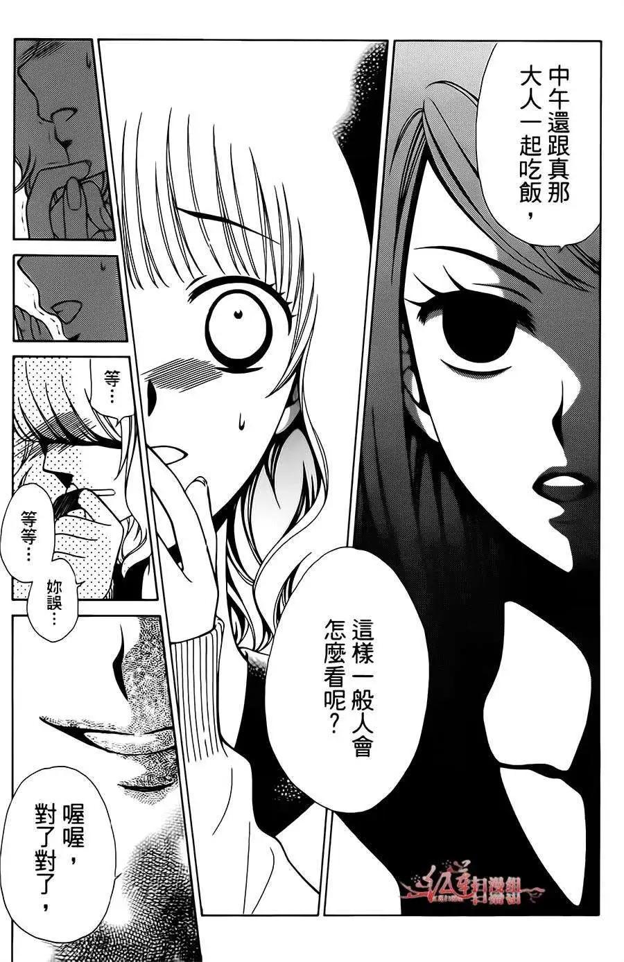 《天使1/2方程式》第24回 第8页