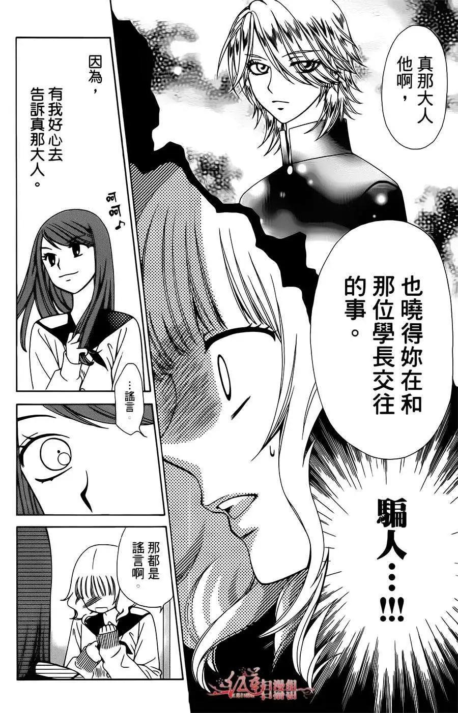 《天使1/2方程式》第24回 第9页