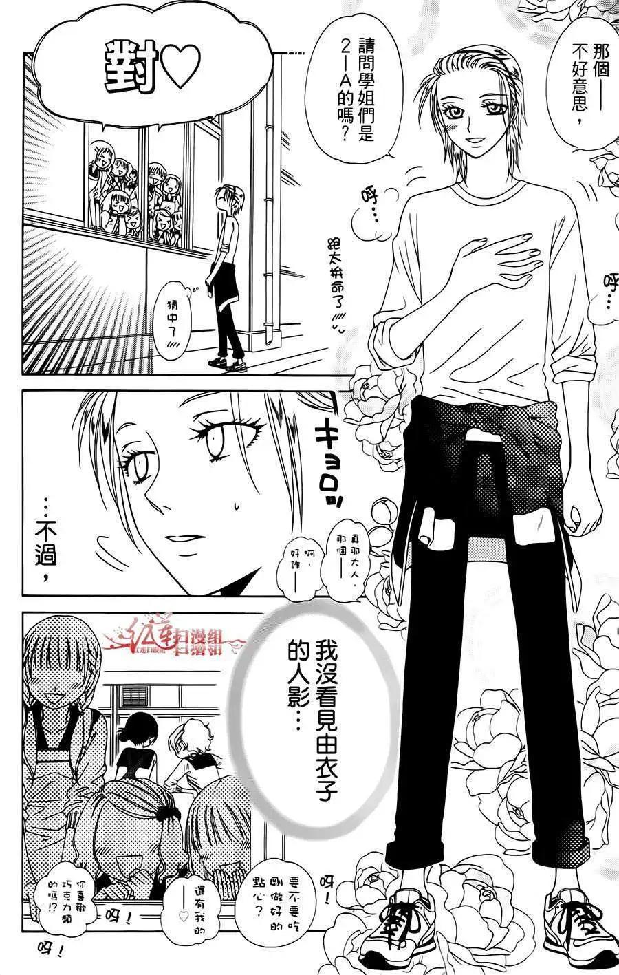 《天使1/2方程式》第21回 第10页