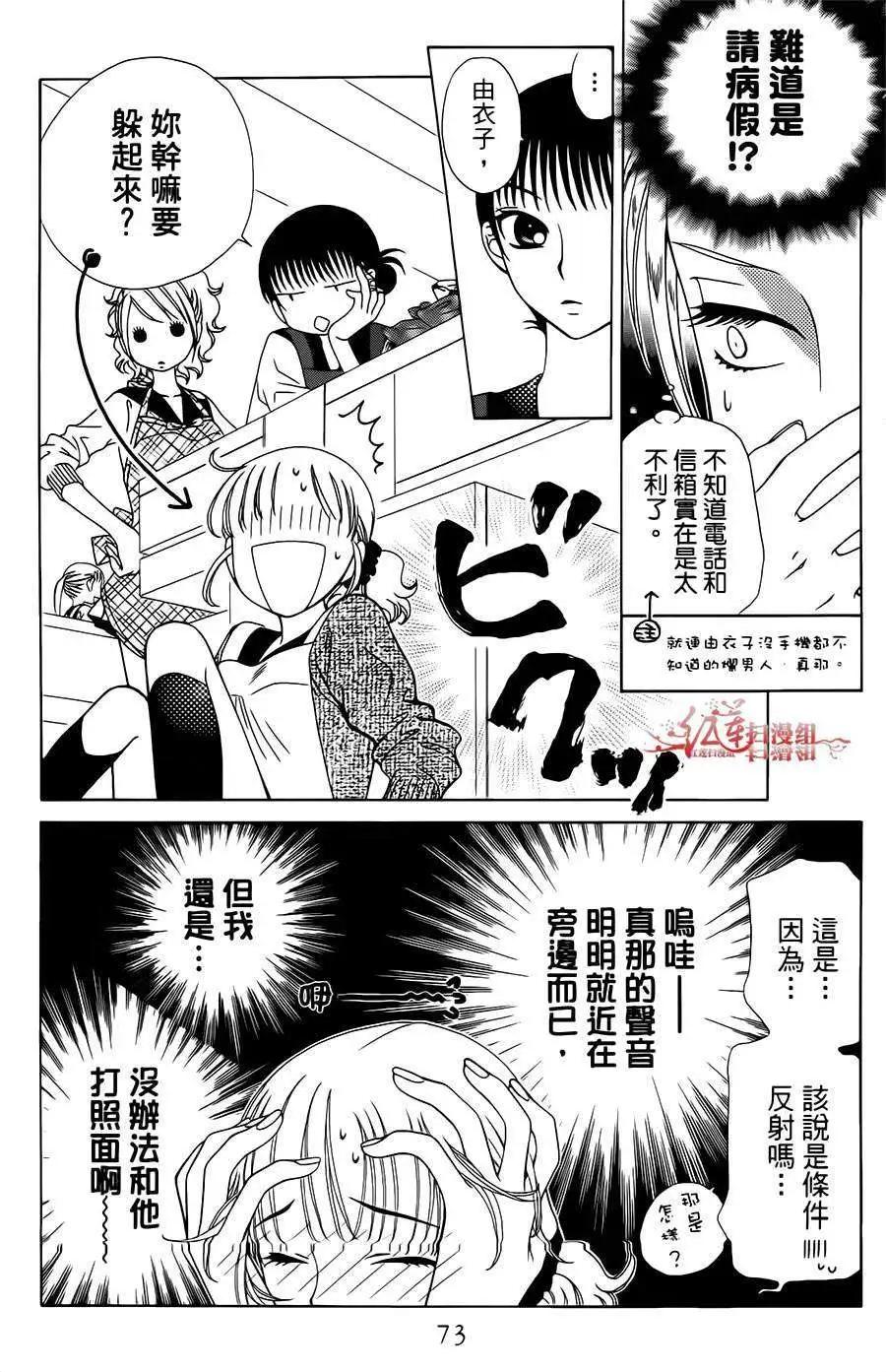 《天使1/2方程式》第21回 第11页
