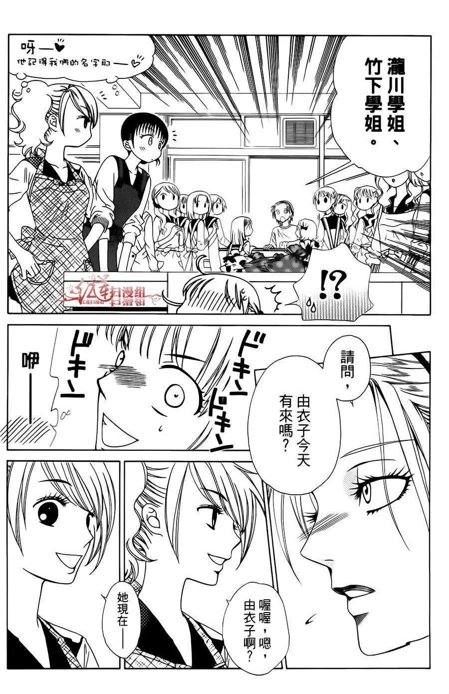 《天使1/2方程式》第21回 第12页