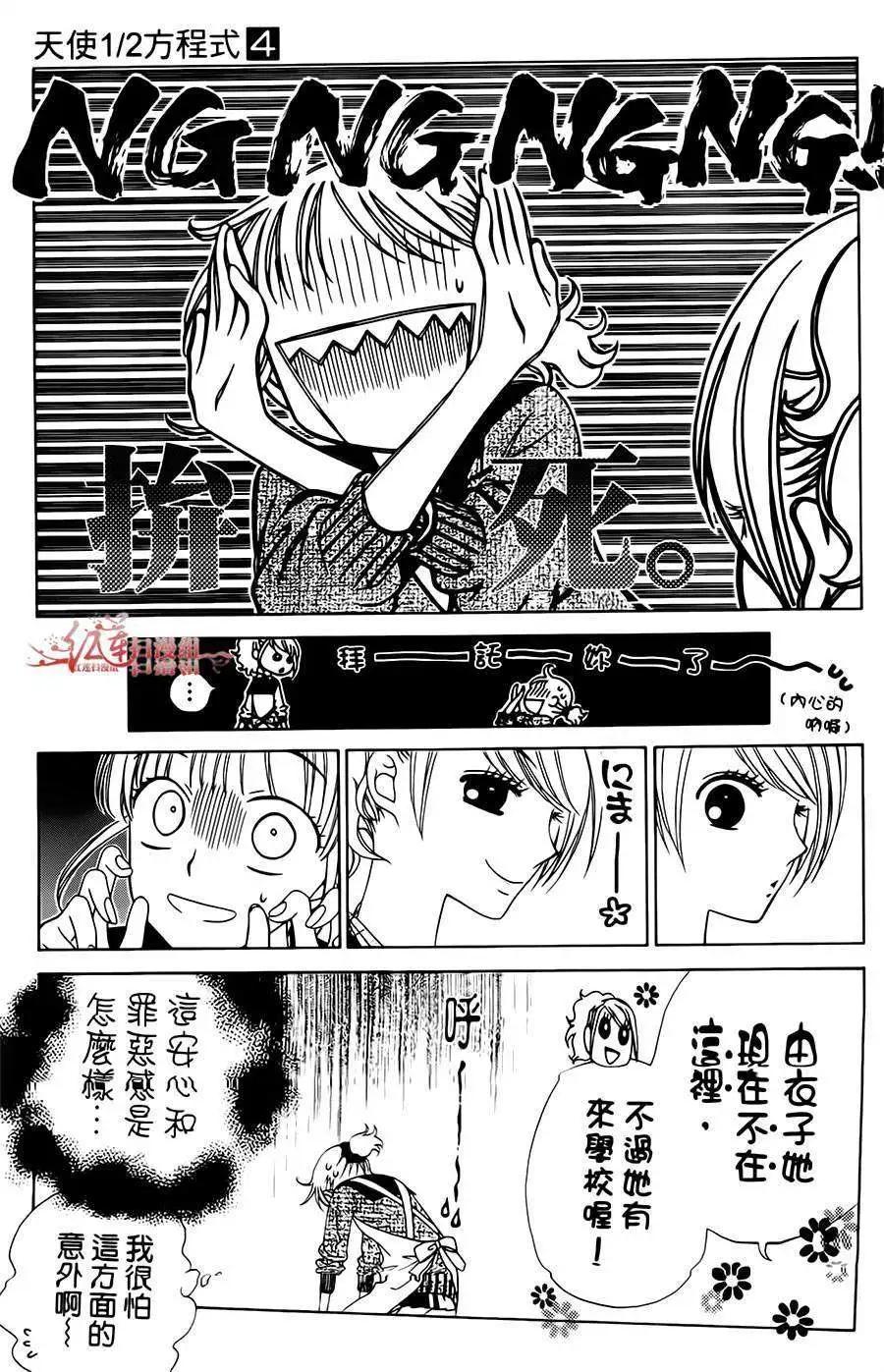 《天使1/2方程式》第21回 第13页