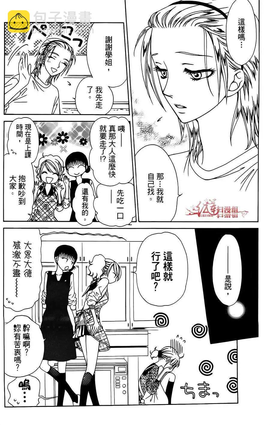 《天使1/2方程式》第21回 第14页