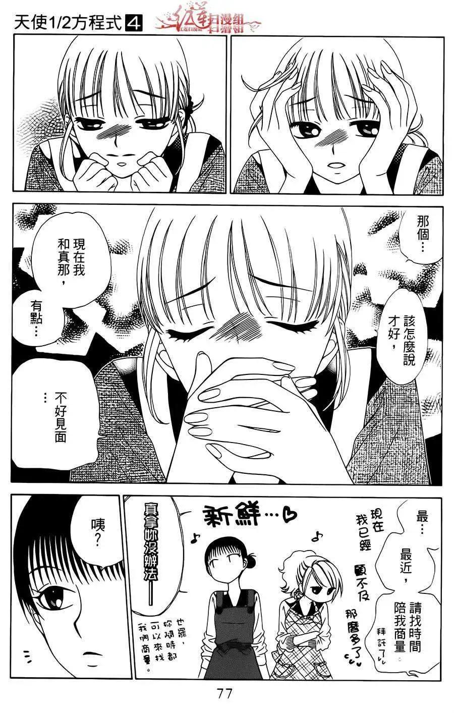 《天使1/2方程式》第21回 第15页