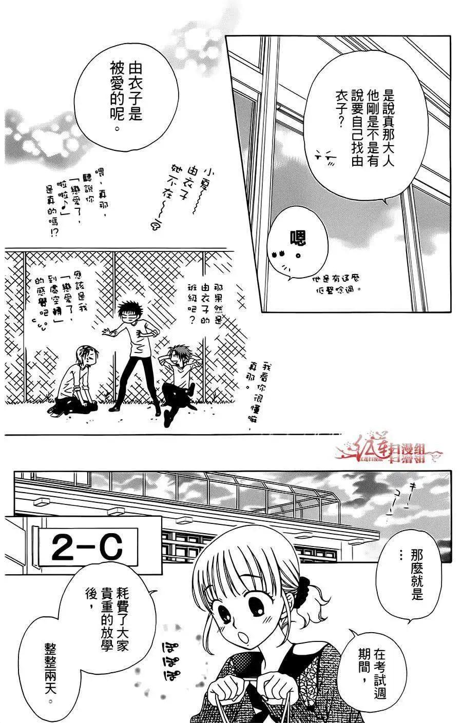 《天使1/2方程式》第21回 第16页
