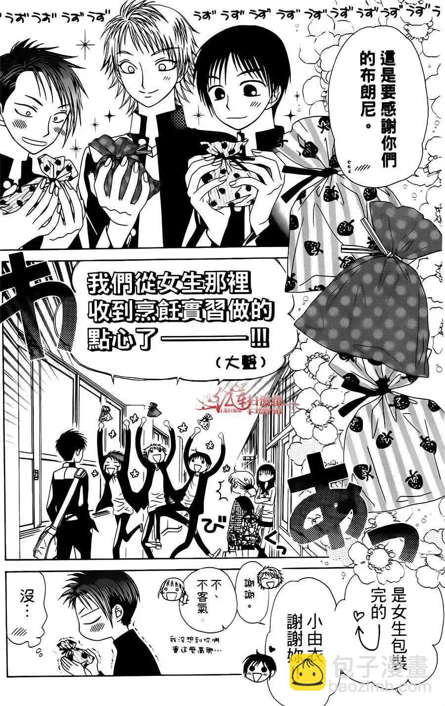 《天使1/2方程式》第21回 第17页