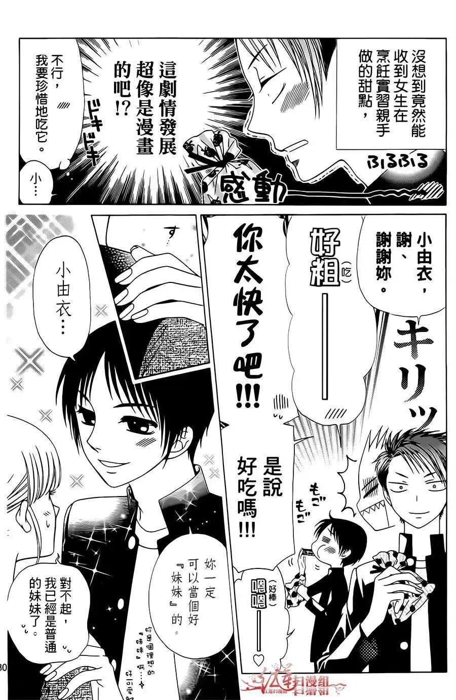 《天使1/2方程式》第21回 第18页