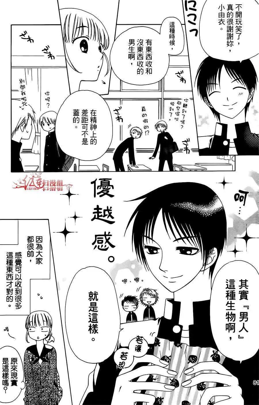《天使1/2方程式》第21回 第19页