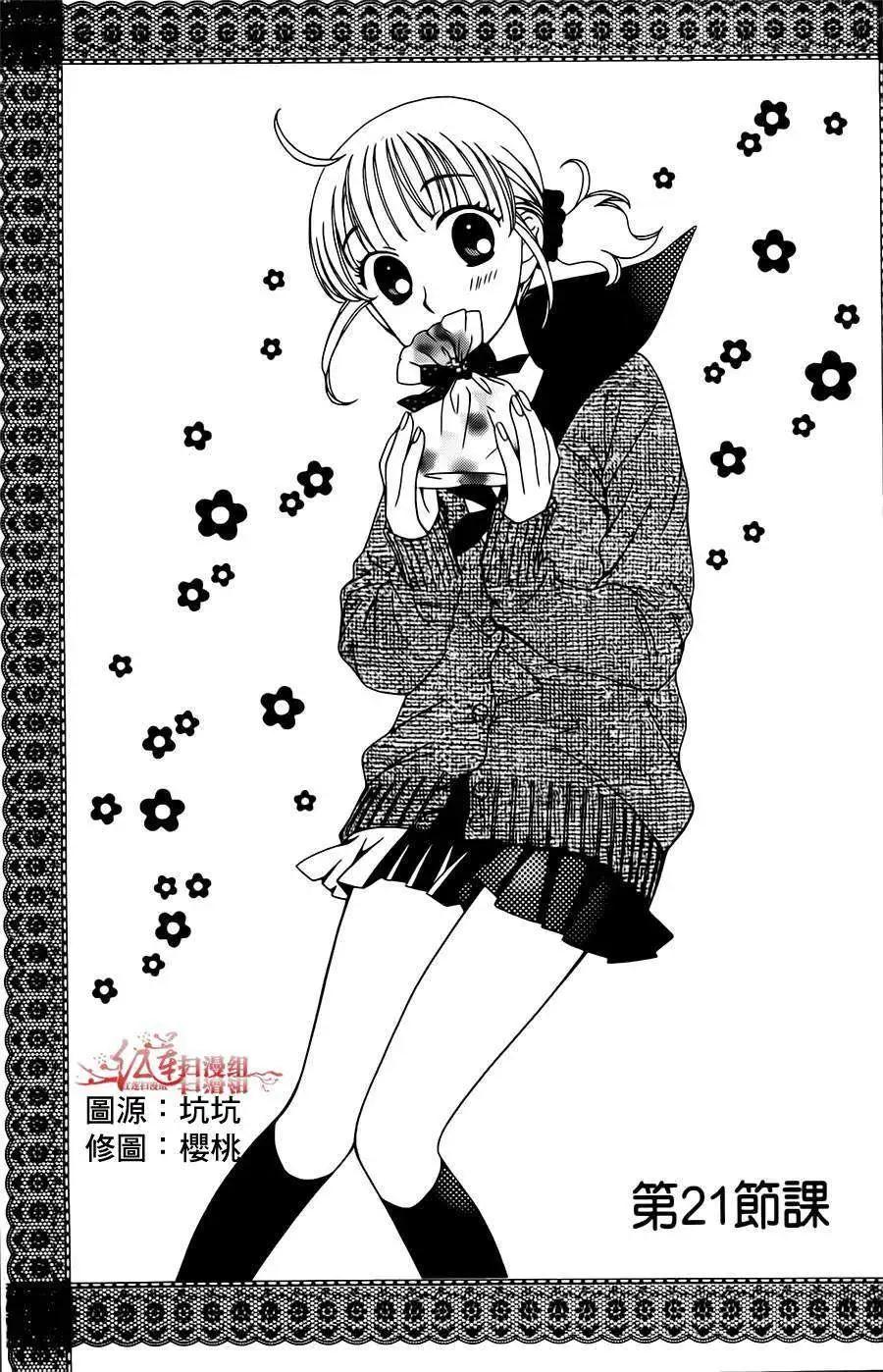 《天使1/2方程式》第21回 第1页