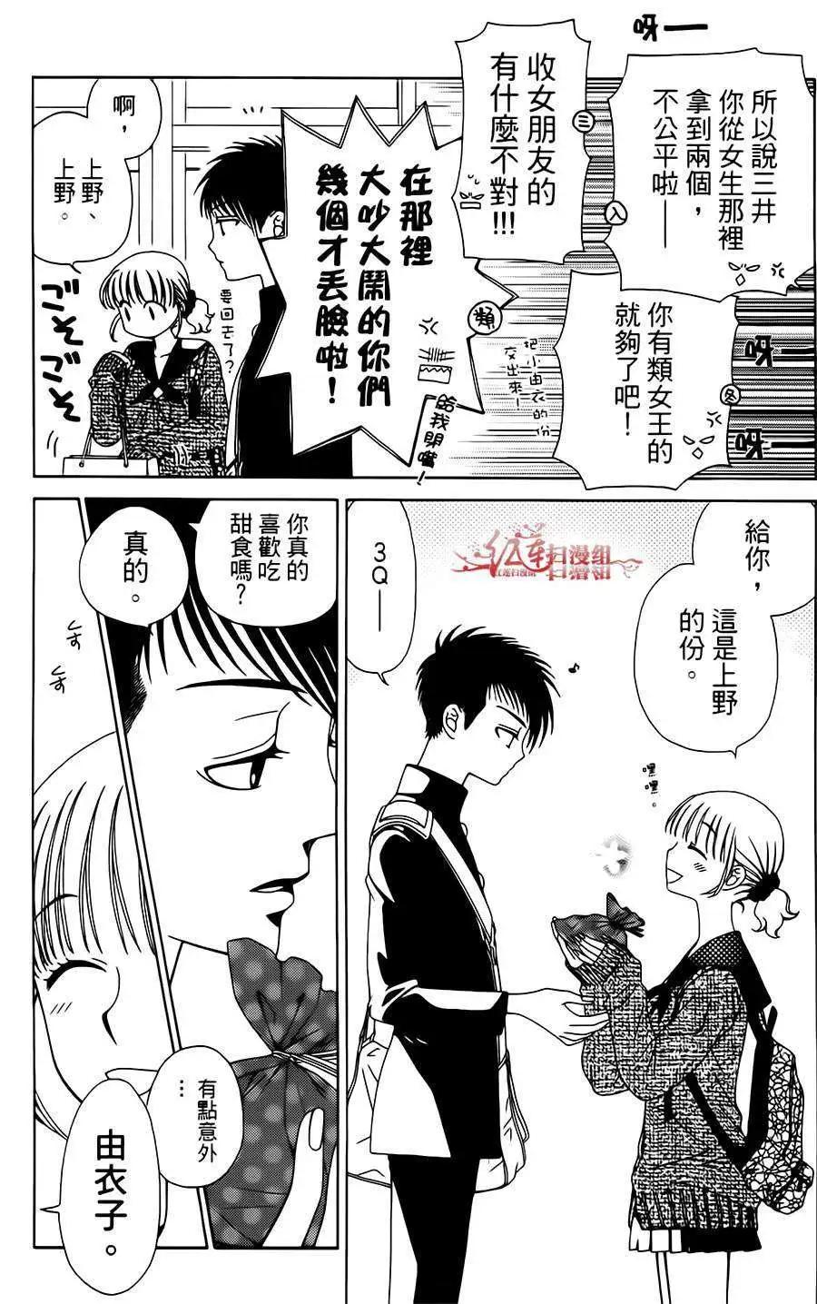 《天使1/2方程式》第21回 第20页
