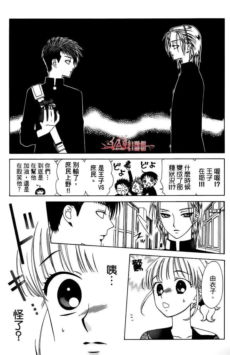 《天使1/2方程式》第21回 第24页