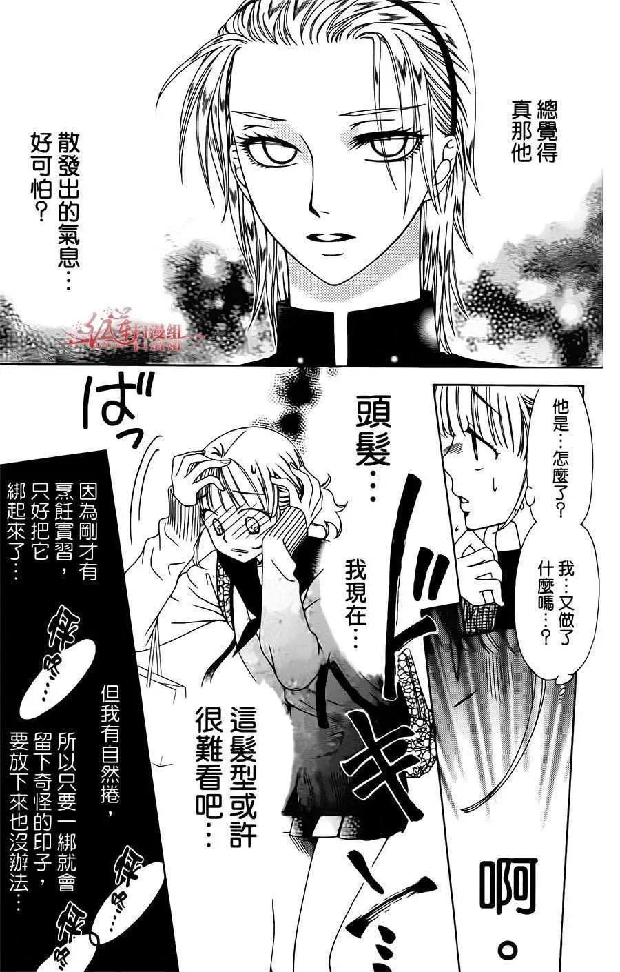 《天使1/2方程式》第21回 第25页