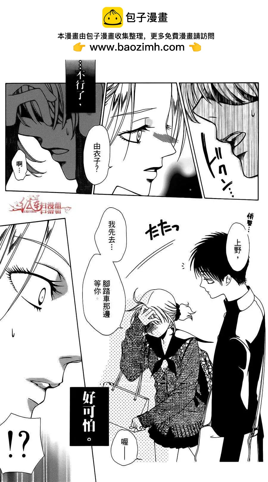 《天使1/2方程式》第21回 第27页