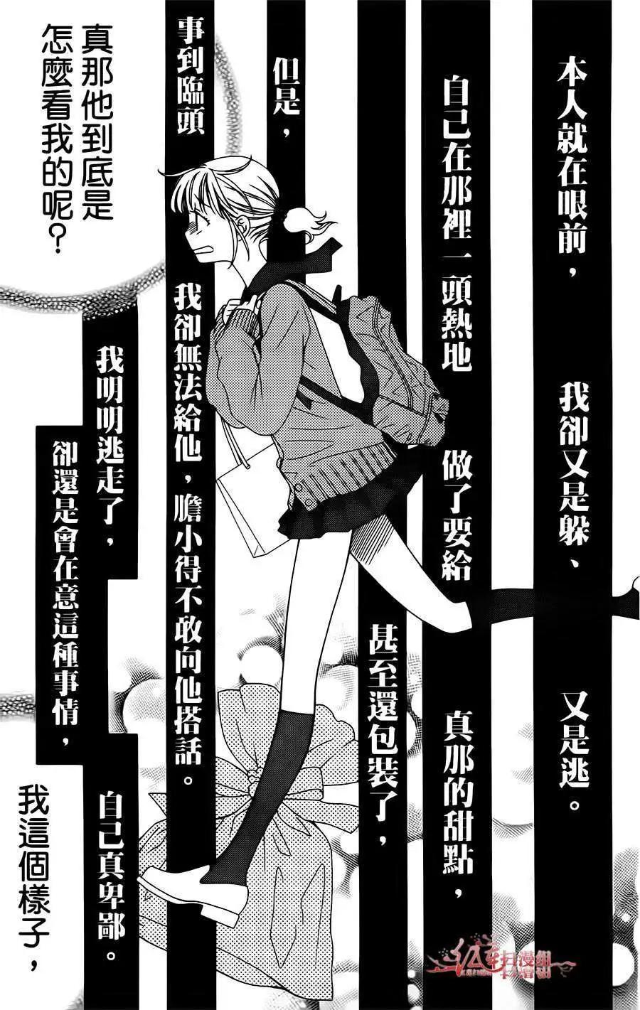 《天使1/2方程式》第21回 第29页
