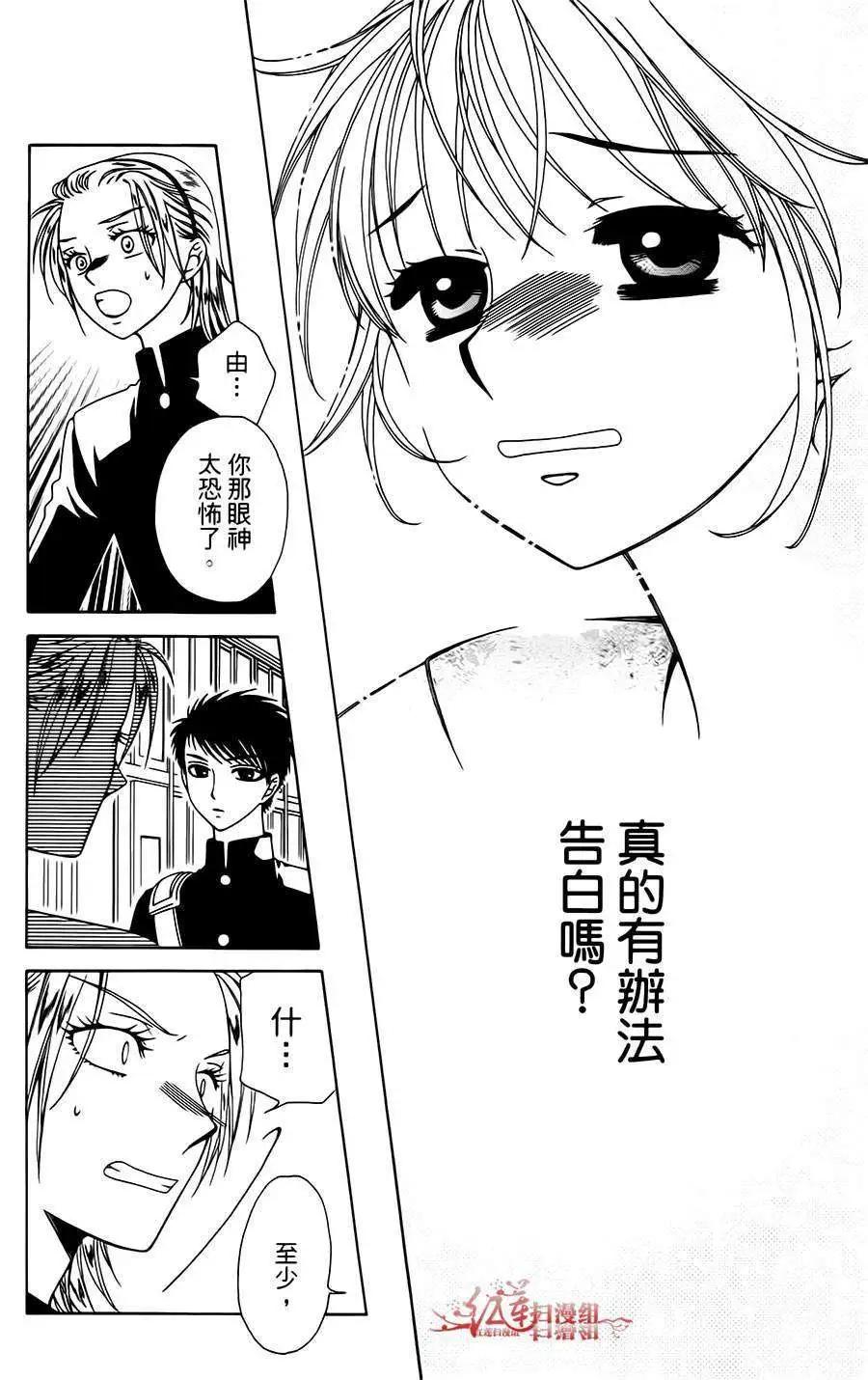 《天使1/2方程式》第21回 第30页
