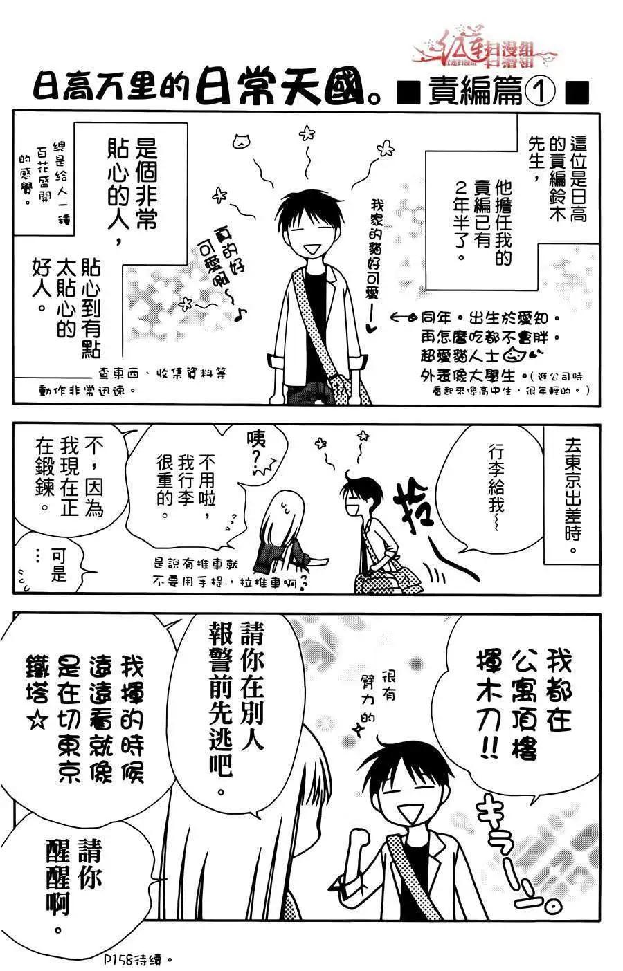 《天使1/2方程式》第21回 第32页