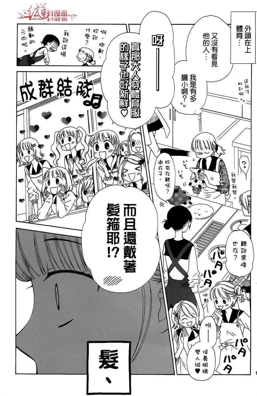 《天使1/2方程式》第21回 第3页