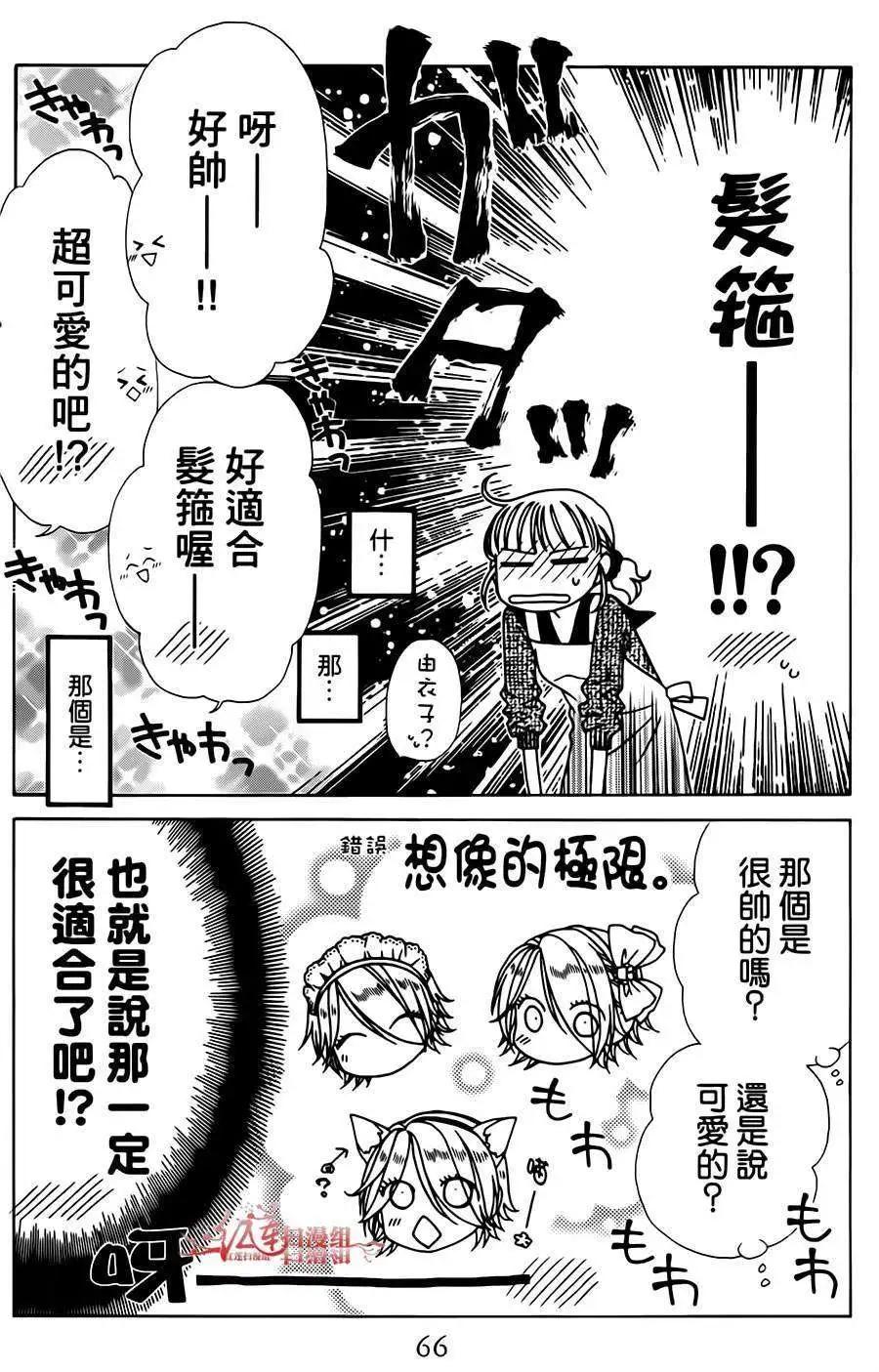 《天使1/2方程式》第21回 第4页