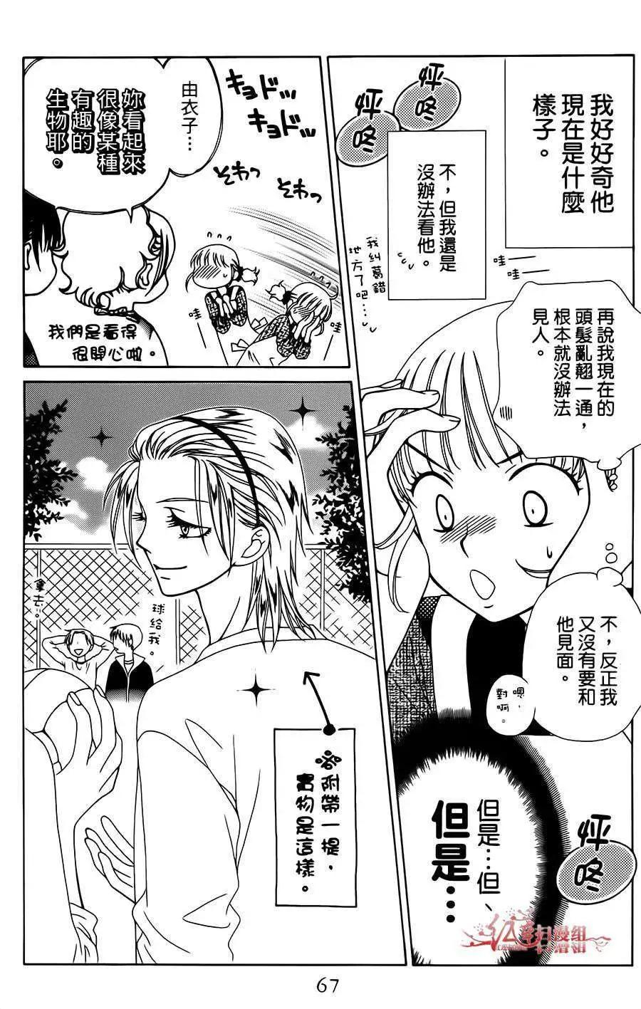 《天使1/2方程式》第21回 第5页