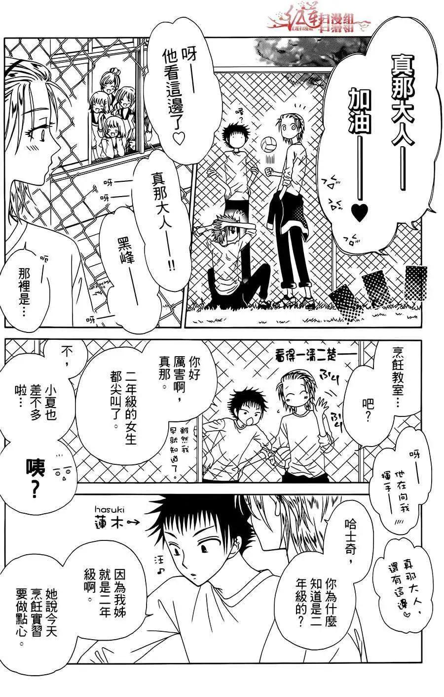 《天使1/2方程式》第21回 第6页