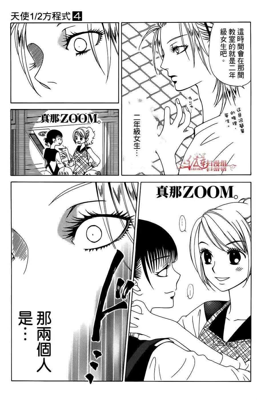 《天使1/2方程式》第21回 第7页