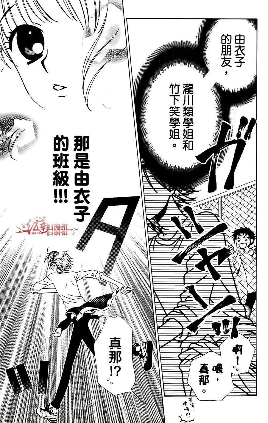 《天使1/2方程式》第21回 第8页