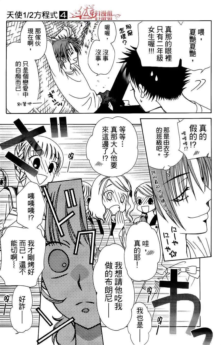 《天使1/2方程式》第21回 第9页