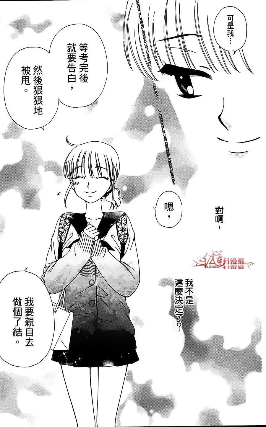 《天使1/2方程式》第23回 第13页
