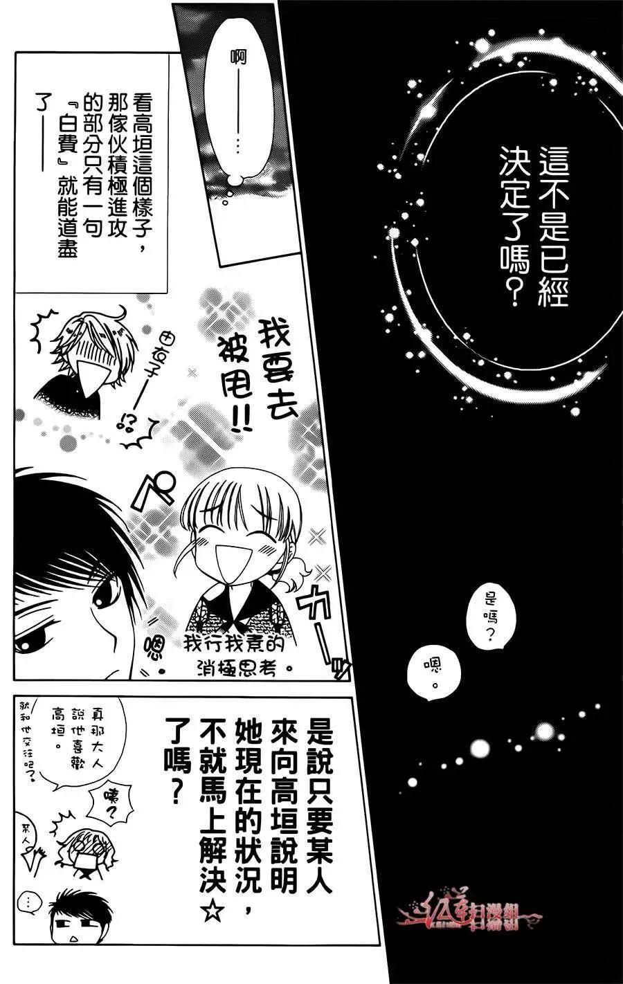 《天使1/2方程式》第23回 第14页