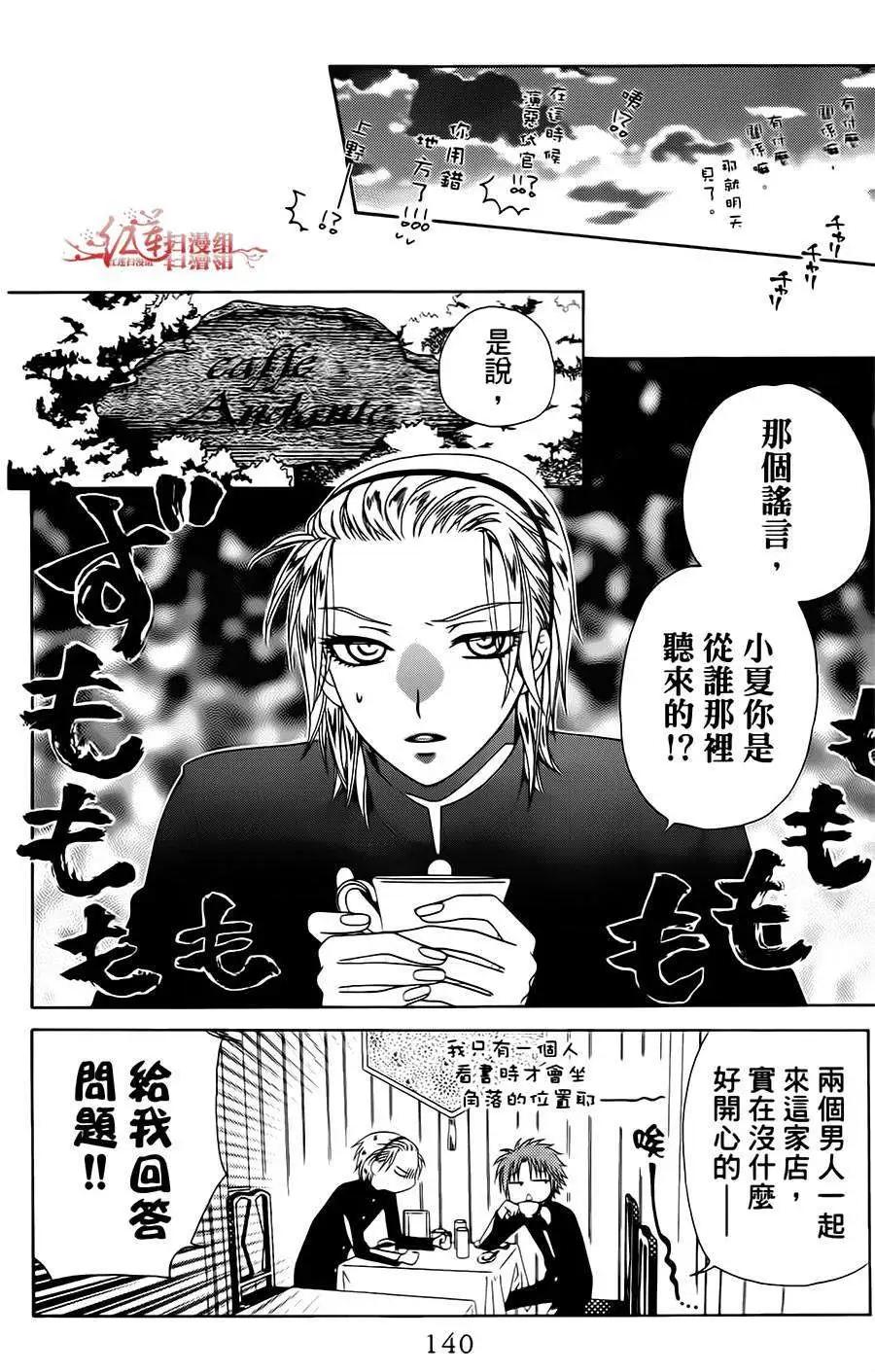 《天使1/2方程式》第23回 第16页