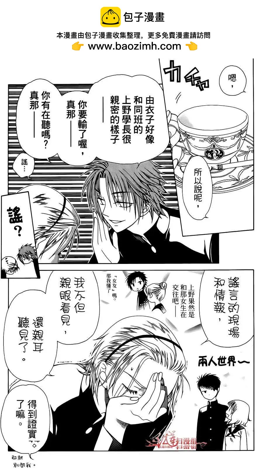 《天使1/2方程式》第23回 第18页