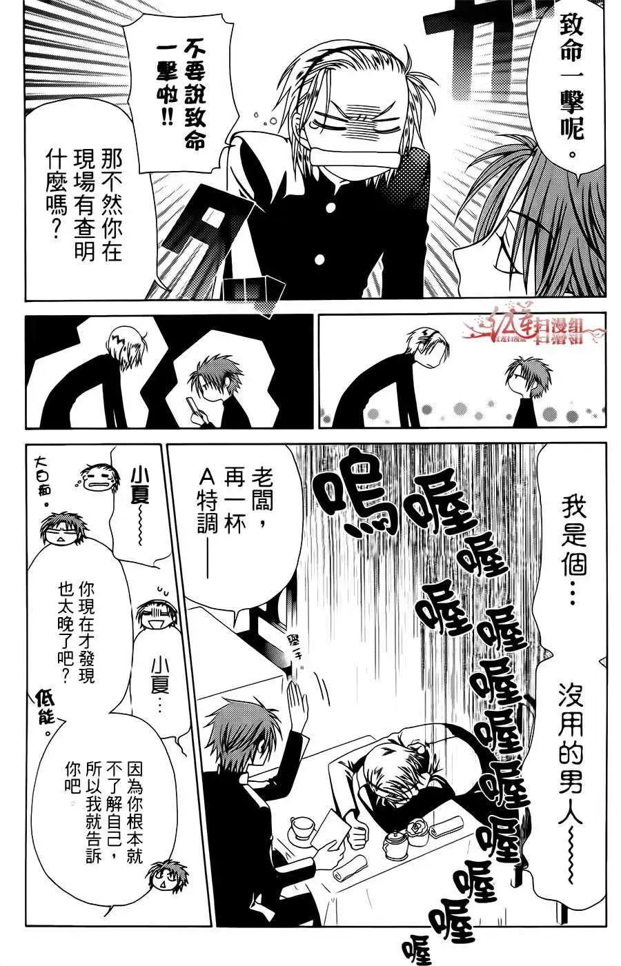 《天使1/2方程式》第23回 第19页