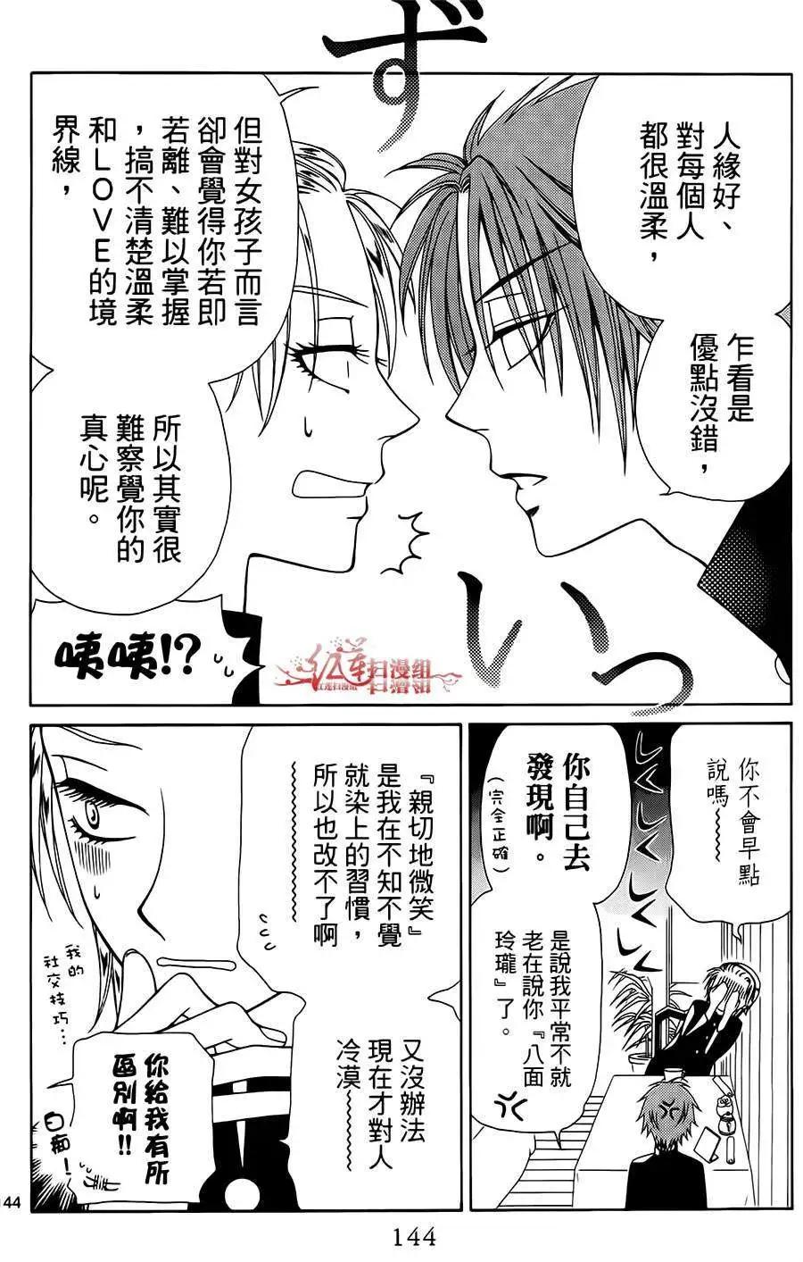 《天使1/2方程式》第23回 第20页