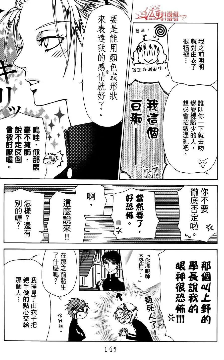 《天使1/2方程式》第23回 第21页