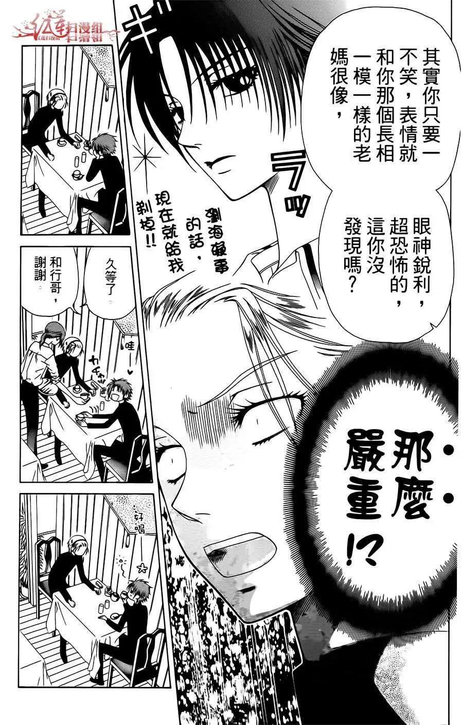《天使1/2方程式》第23回 第23页