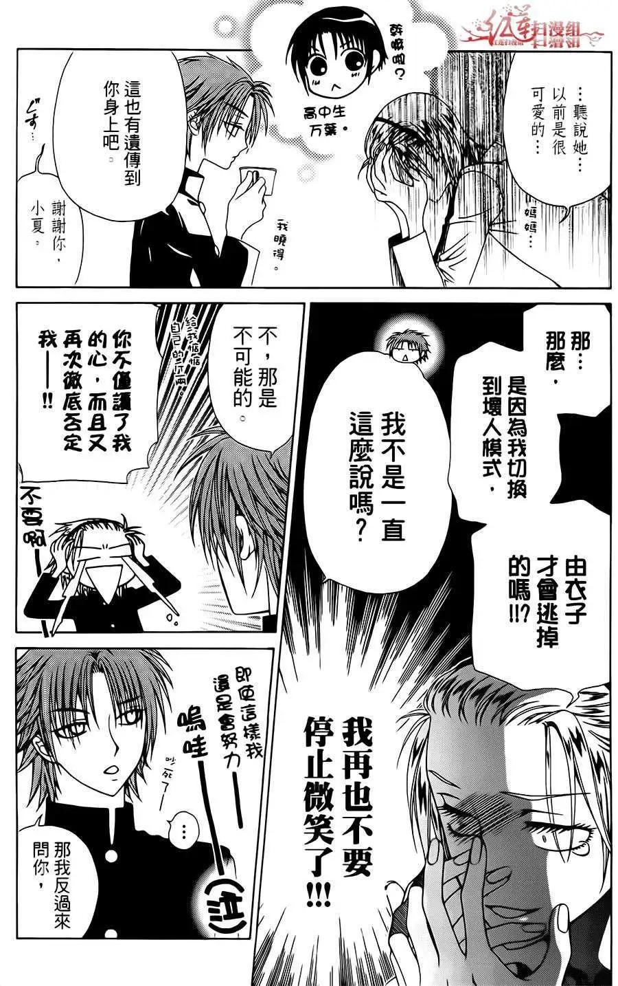 《天使1/2方程式》第23回 第24页