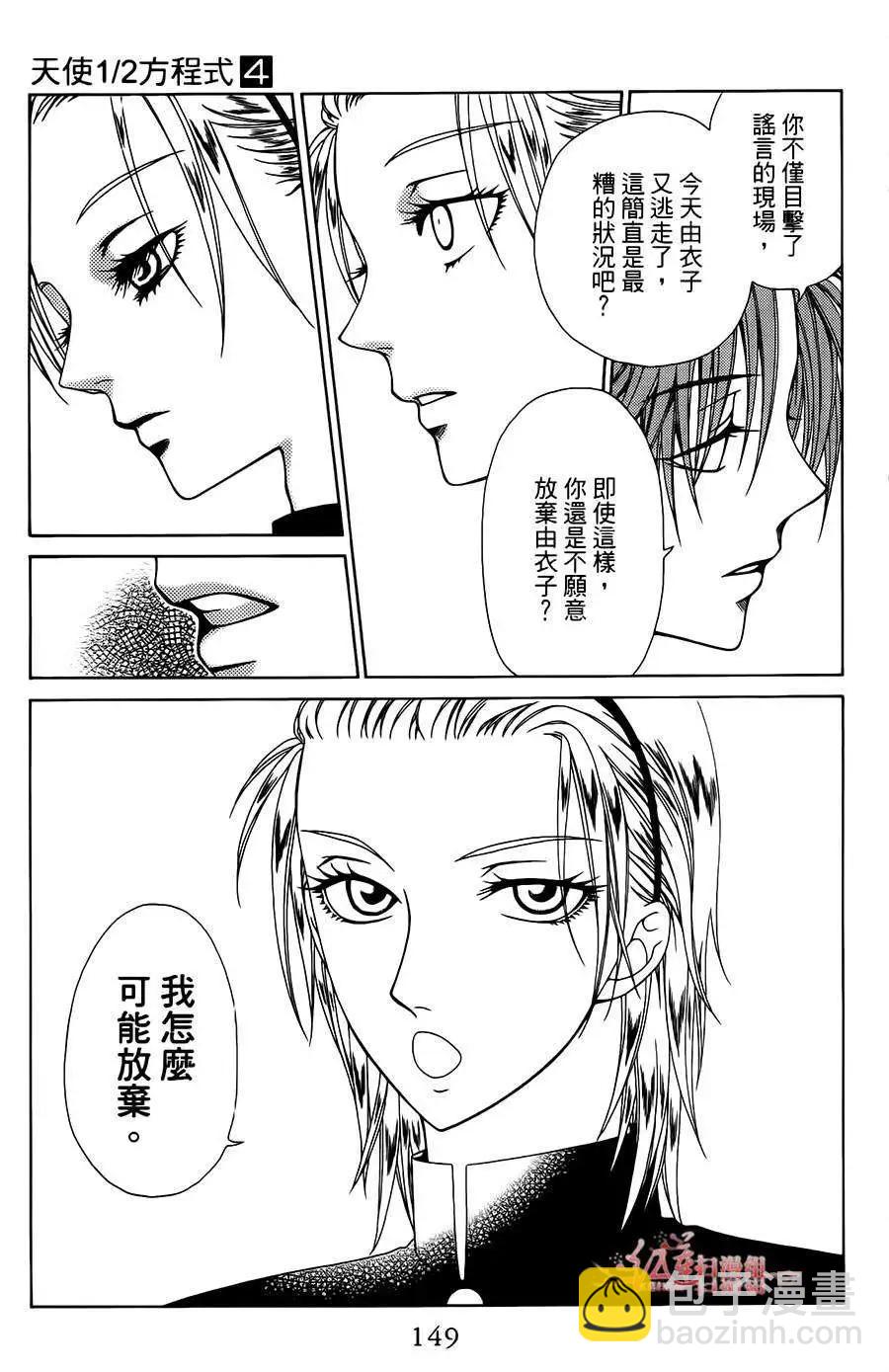 《天使1/2方程式》第23回 第25页
